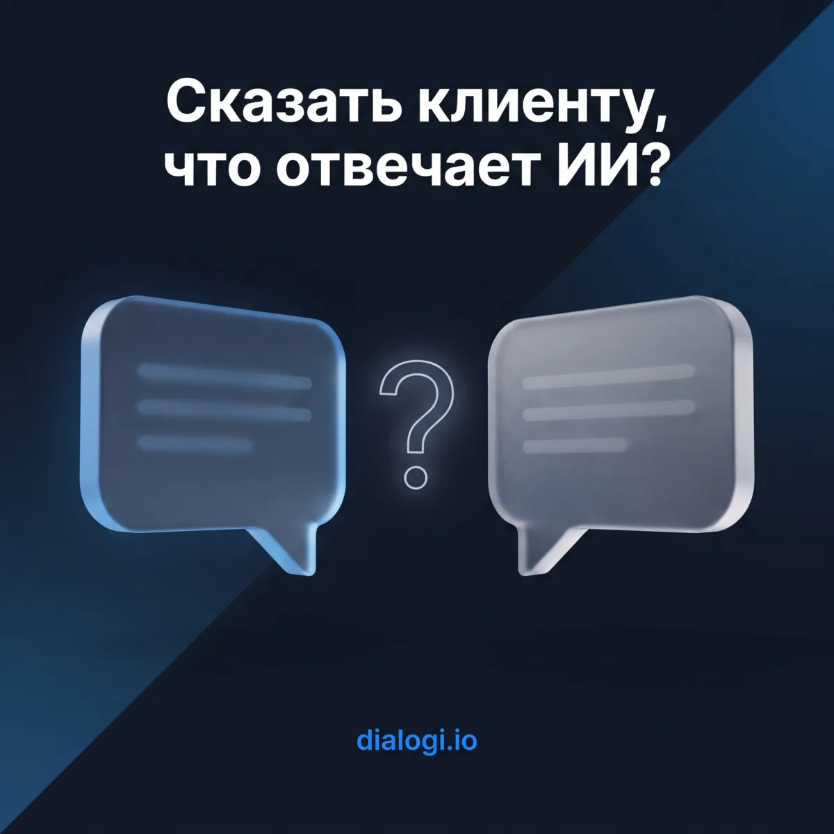 Вопрос, на который у рынка до сих пор нет общего ответа: должен ли бизнес честно говори...