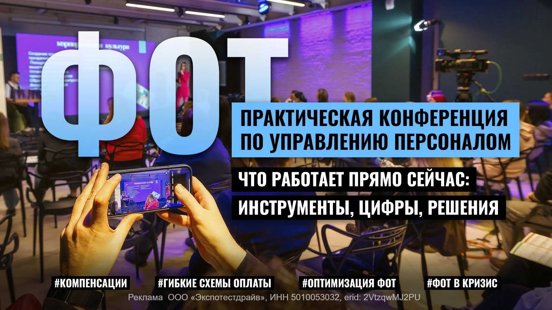 ФОТ ОПТИМИЗАЦИЯ — рабочие решения, как сократить перерасход, снизить давление на ФОТ и сохранить эфф