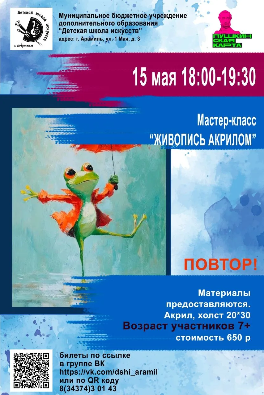 https://muzaticket.ru/iframe/events/event-master-klass-peizazhi-akrilom-826482