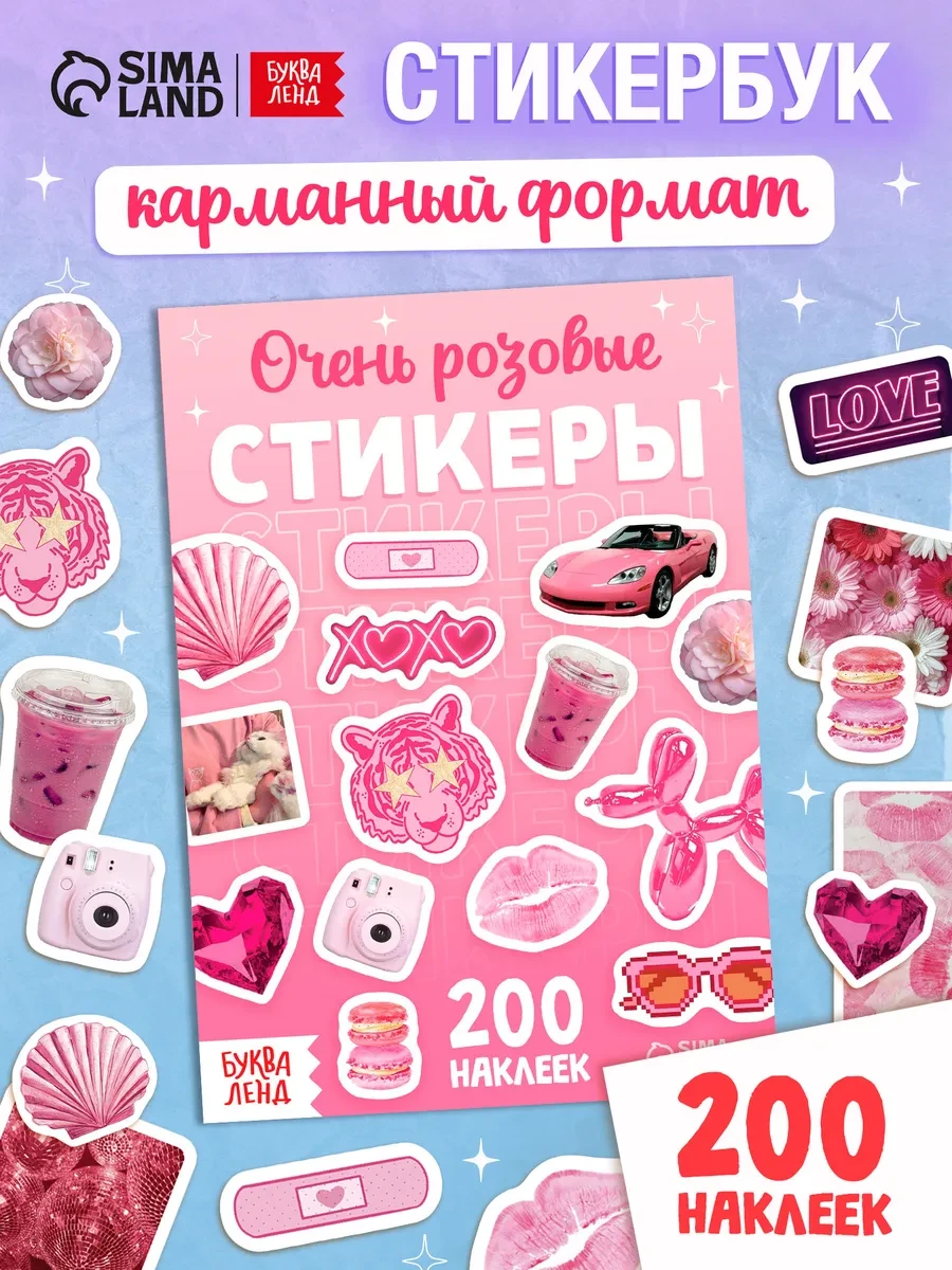 ⚡️ Стикербук для скрапбукинга, Буква-Ленд