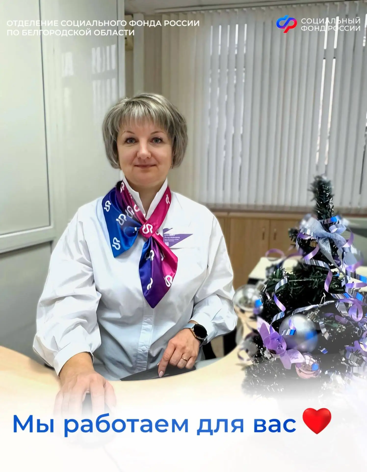 🎄Дорогие друзья!  Напоминаем! График работы регионального Отделения Социального фонда России в новог