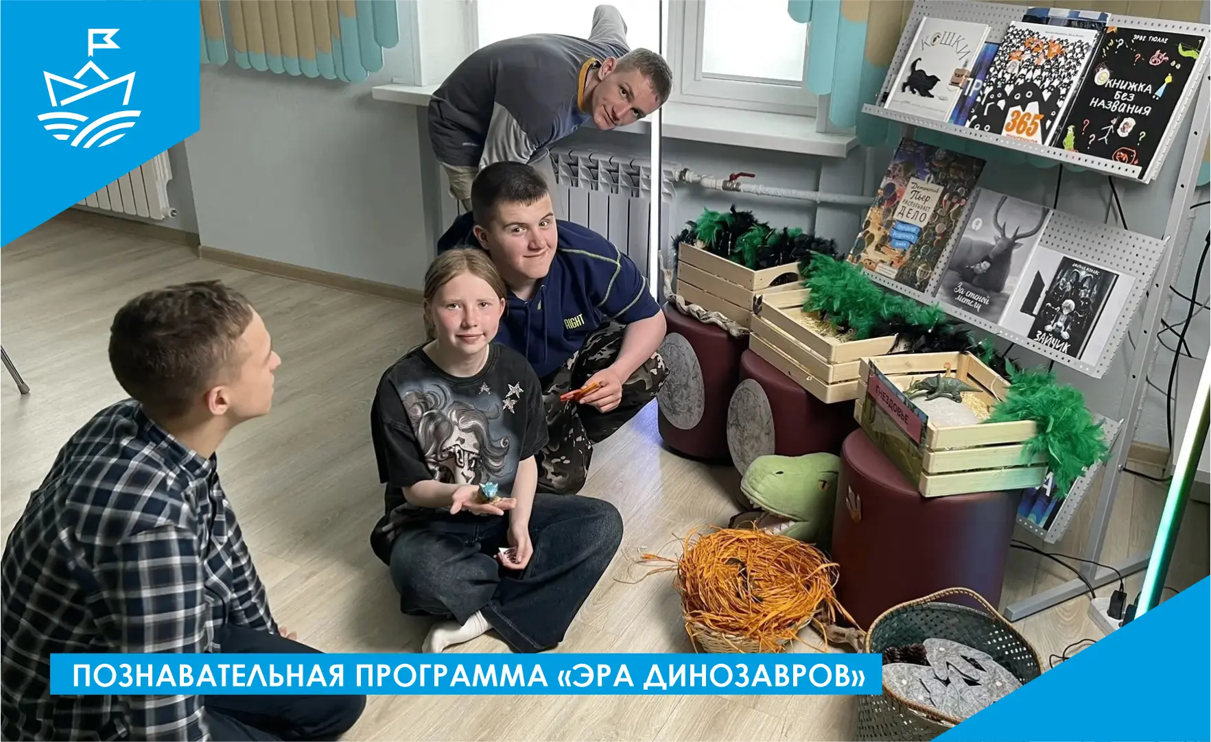 🦖 Познавательная программа «Эра динозавров» 🦖⁣
🦕 В модельной библиотеке Детско-юношеского центра 