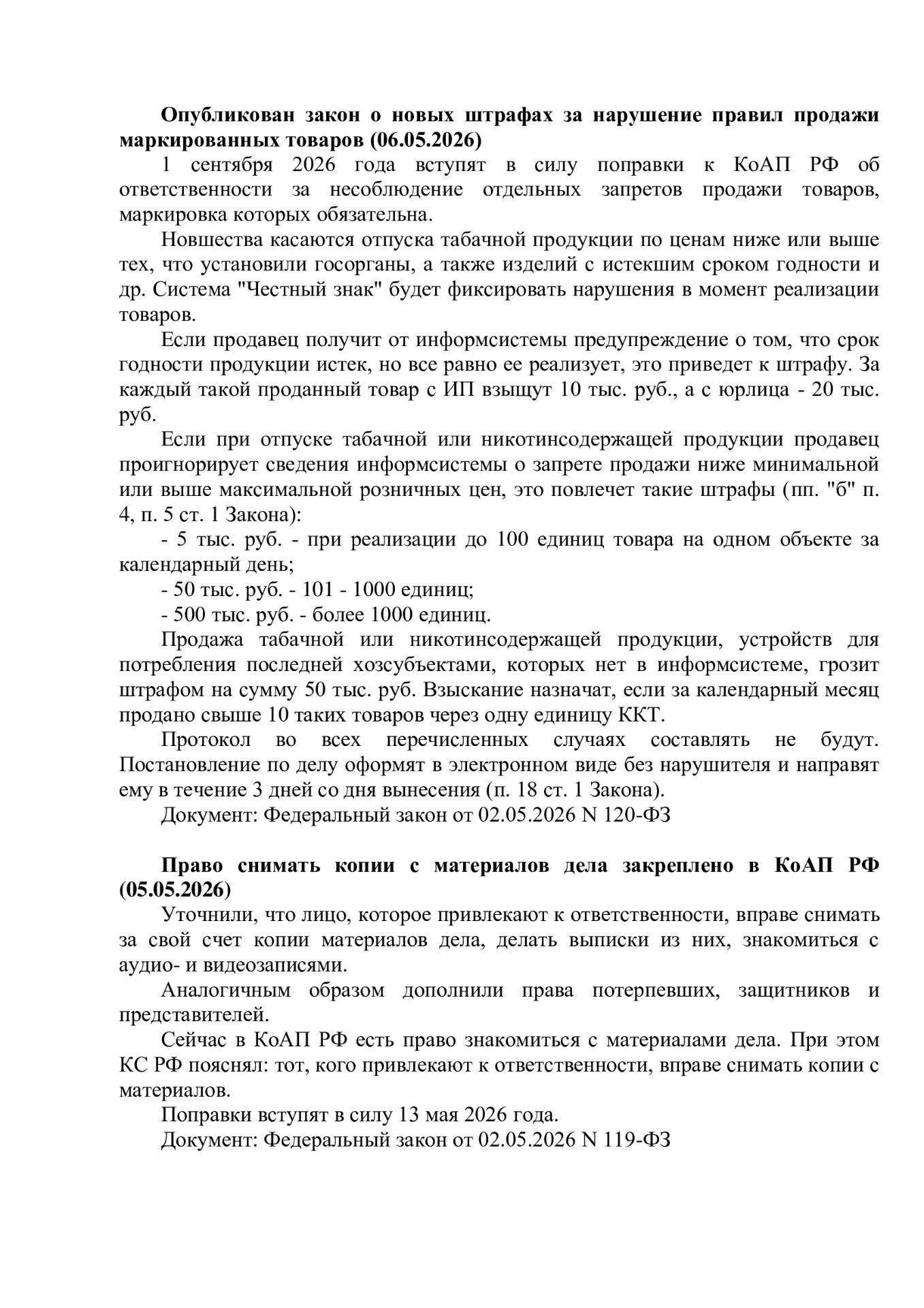 Прокуратура и прокурор Прикубанского муниципального района разъясняет часть 2
