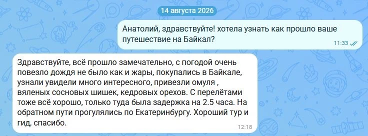 Делимся свежими отзывами о нашей работе.