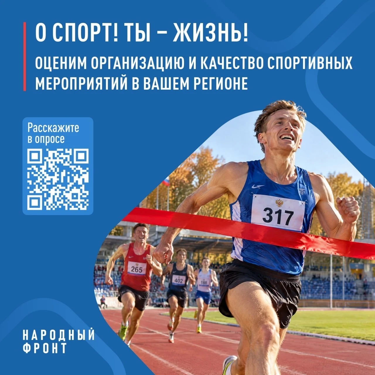 Народный фронт проводит опрос среди спортивных организаций республики