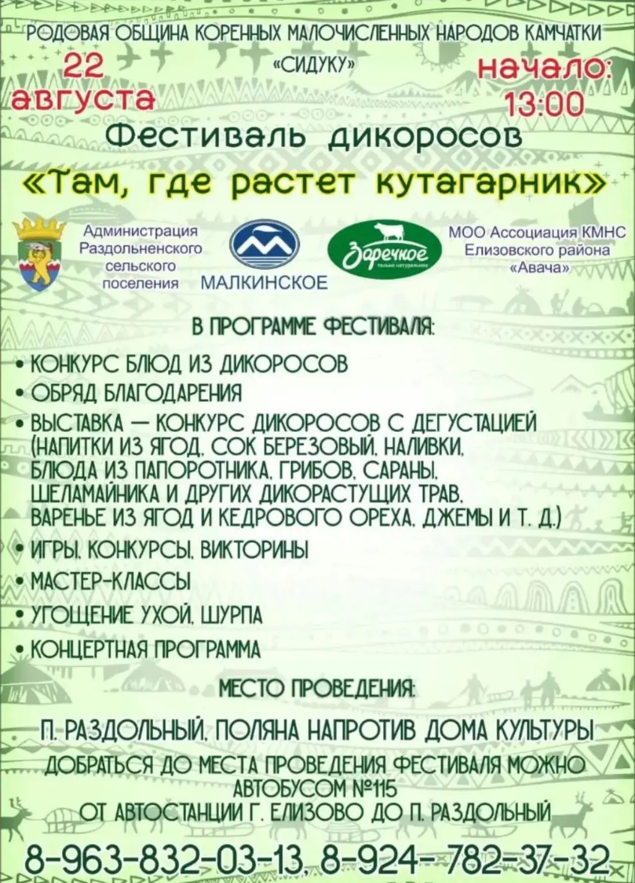 Ааааа, не успеваю сегодня на фестиваль дикоросов 😱