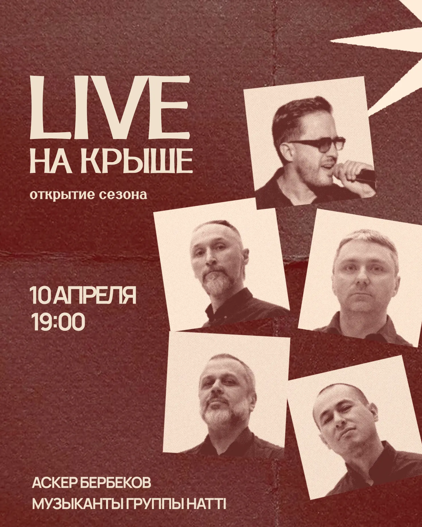 Мы открываем сезон террас.
