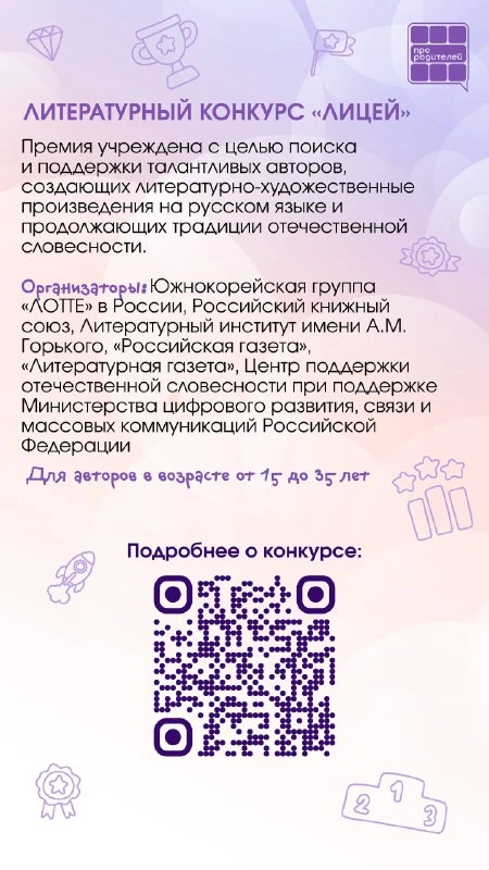 🏃🏻‍♀️Шаг к большим возможностям: актуальные конкурсы для всей семьи  Сегодня у детей и молодёжи мног