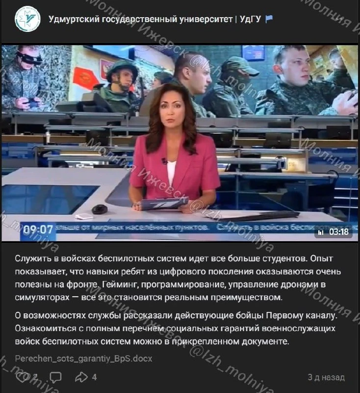 ⚡️ Студентов ведущих вузов Ижевска агитируют подписывать контракт с Минобороны

Рекламные ролики о с