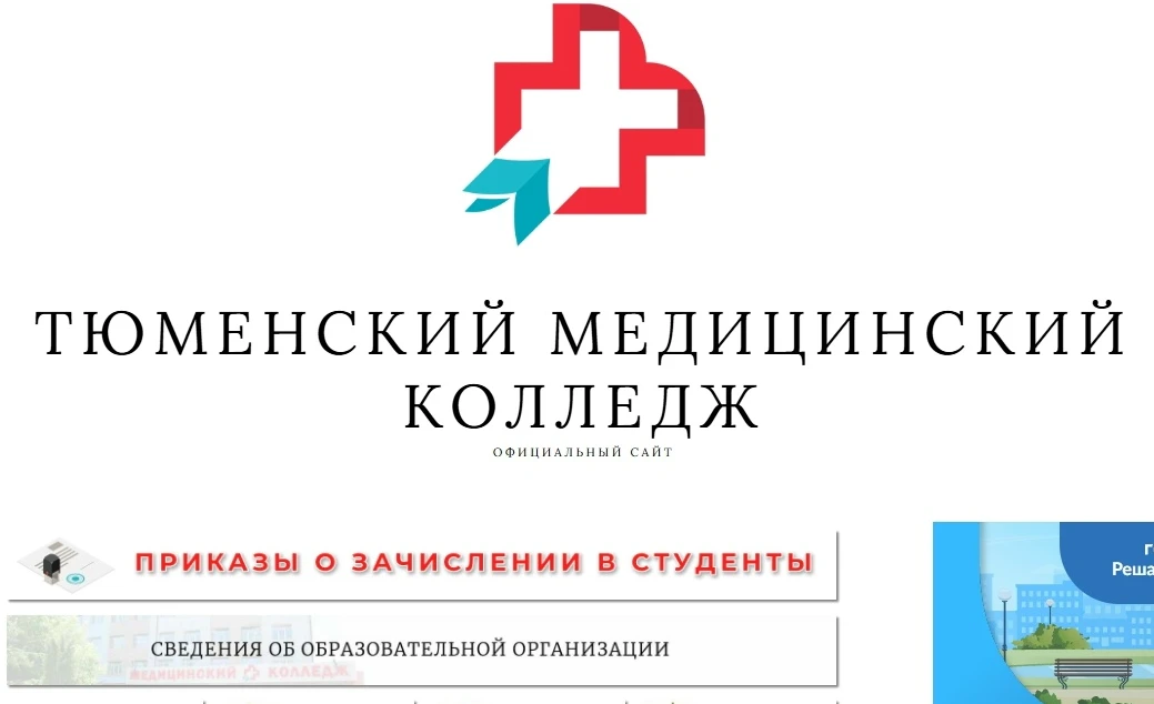 📣 Уважаемые абитуриенты, приказы о зачислении публикуются на официальном сайте Тюменск...
