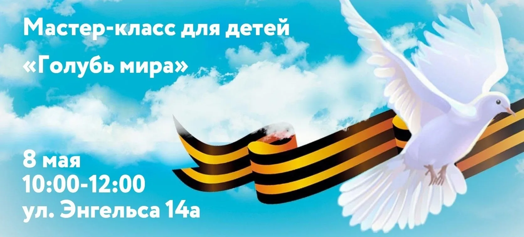 в МФЦ г. о. Воскресенск состоится творческий мастер-класс для детей «Голубь мира», посв...