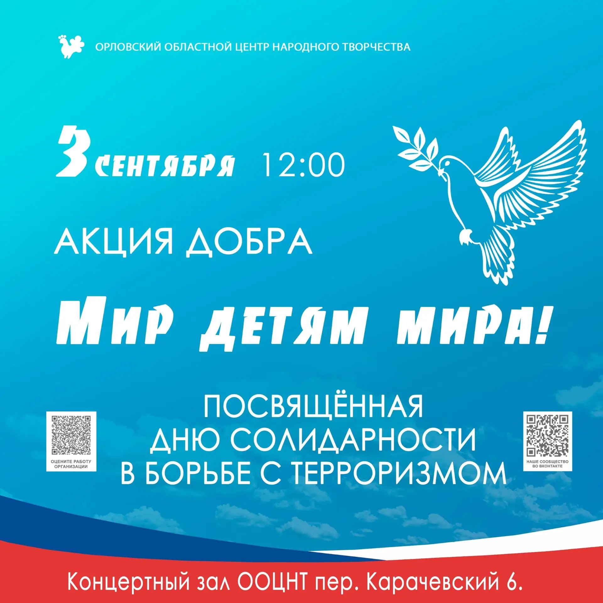 📅 Дата: 3 сентября 2026 года