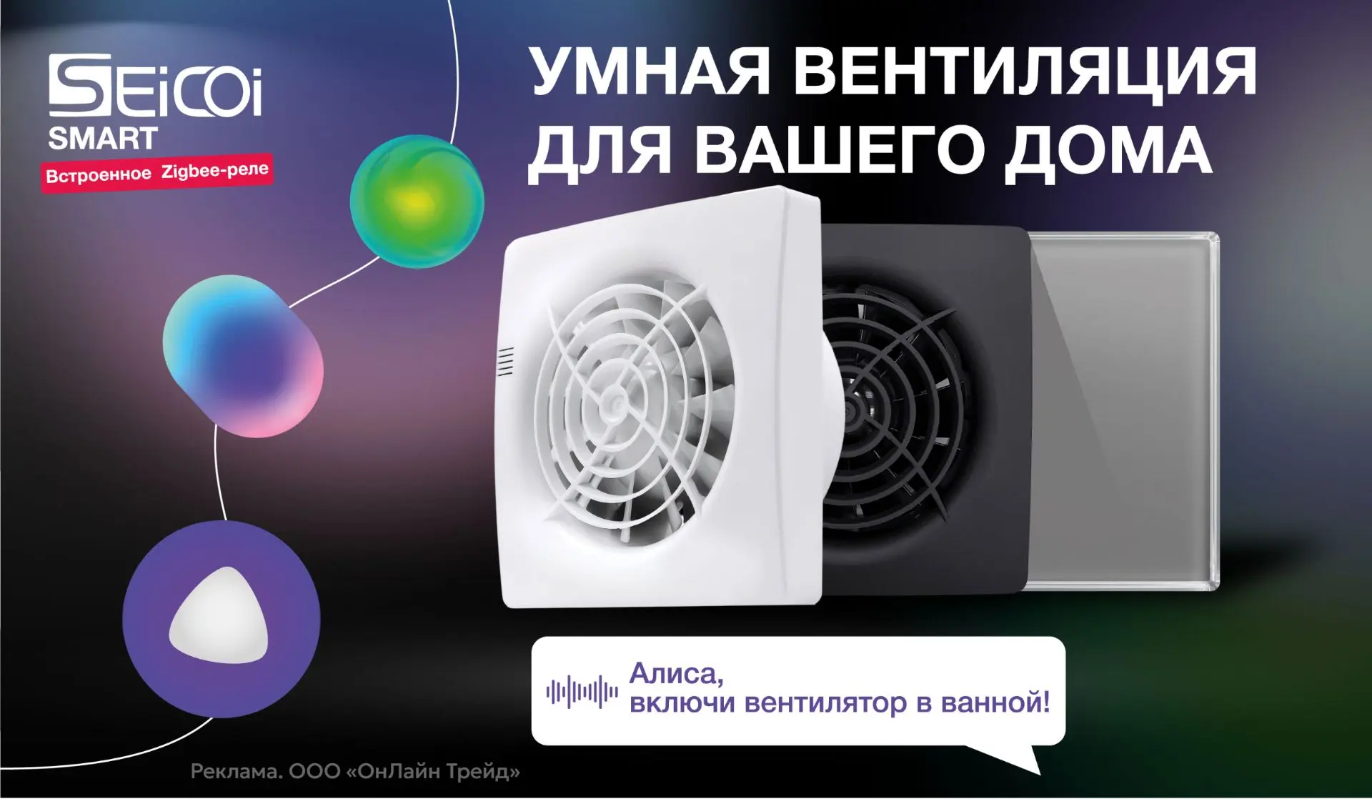 Представляем умный вытяжной вентилятор нового поколения Seicoi Smart Floxy, который объ...