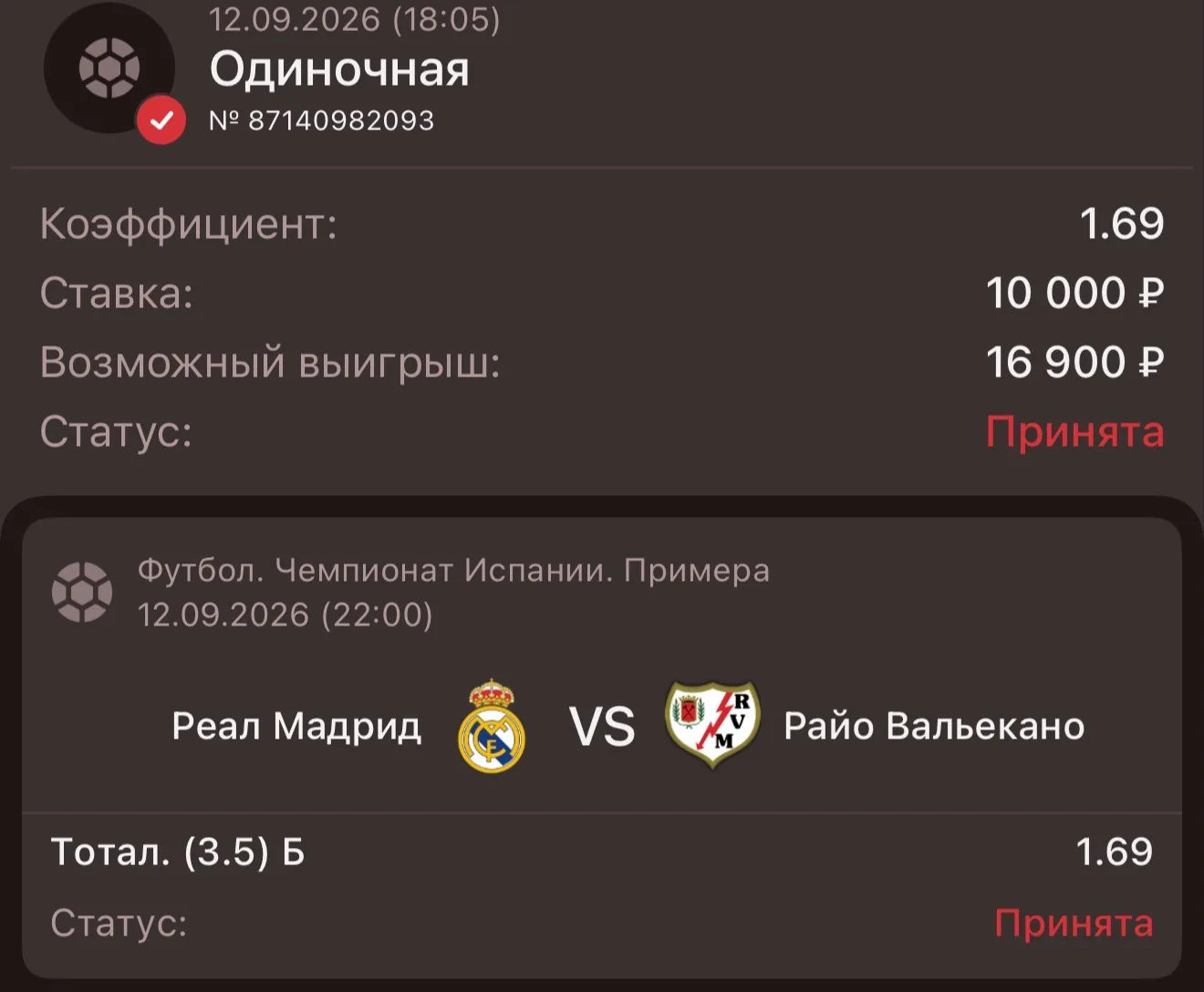 СТАВКА ДНЯ ✔️