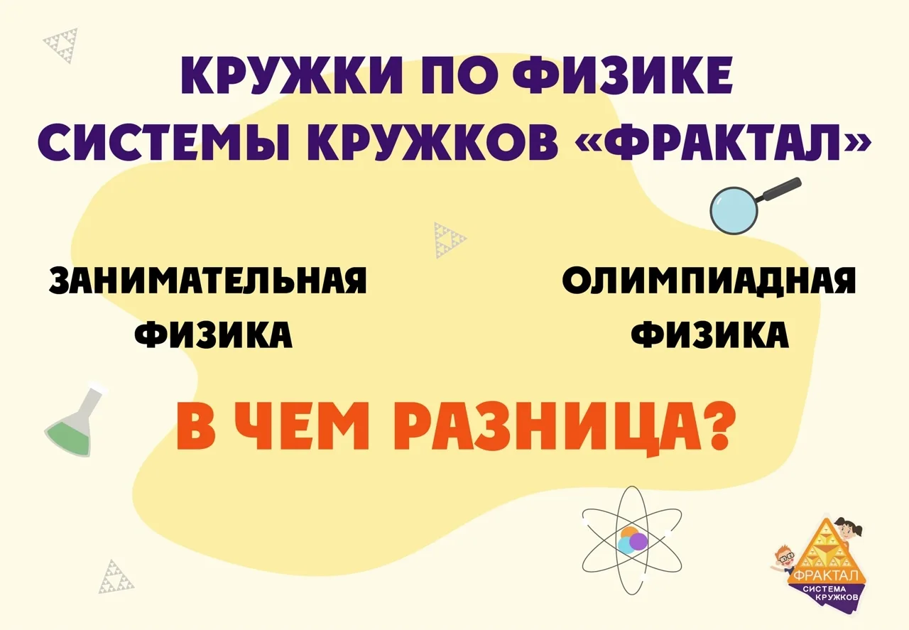 💦Физика для школьников — многогранное направление! Кому-то не терпится познакомиться с...