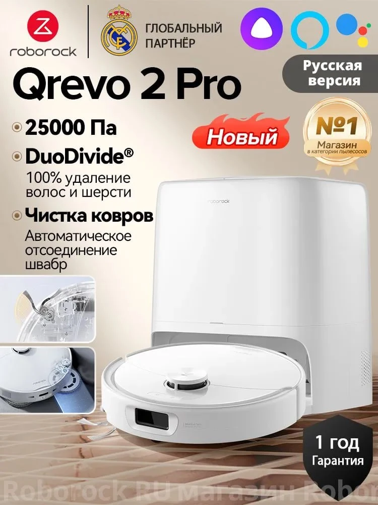 🆕Робот-пылесос Roborock Qrevo 2 Pro (Русская версия)