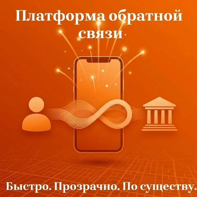 Напоминаем, что в Российской Федерации функционирует Платформа обратной связи (ПОС), ра...