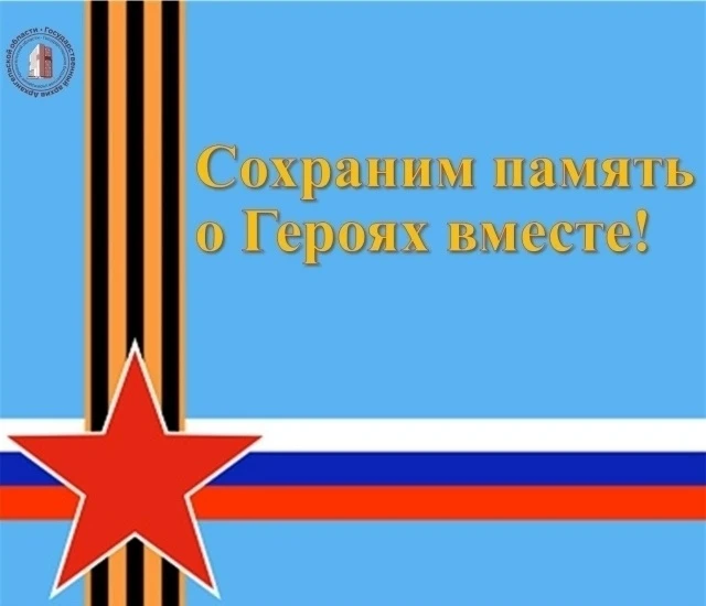 Государственный архив Архангельской области приглашает жителей региона принять участие ...