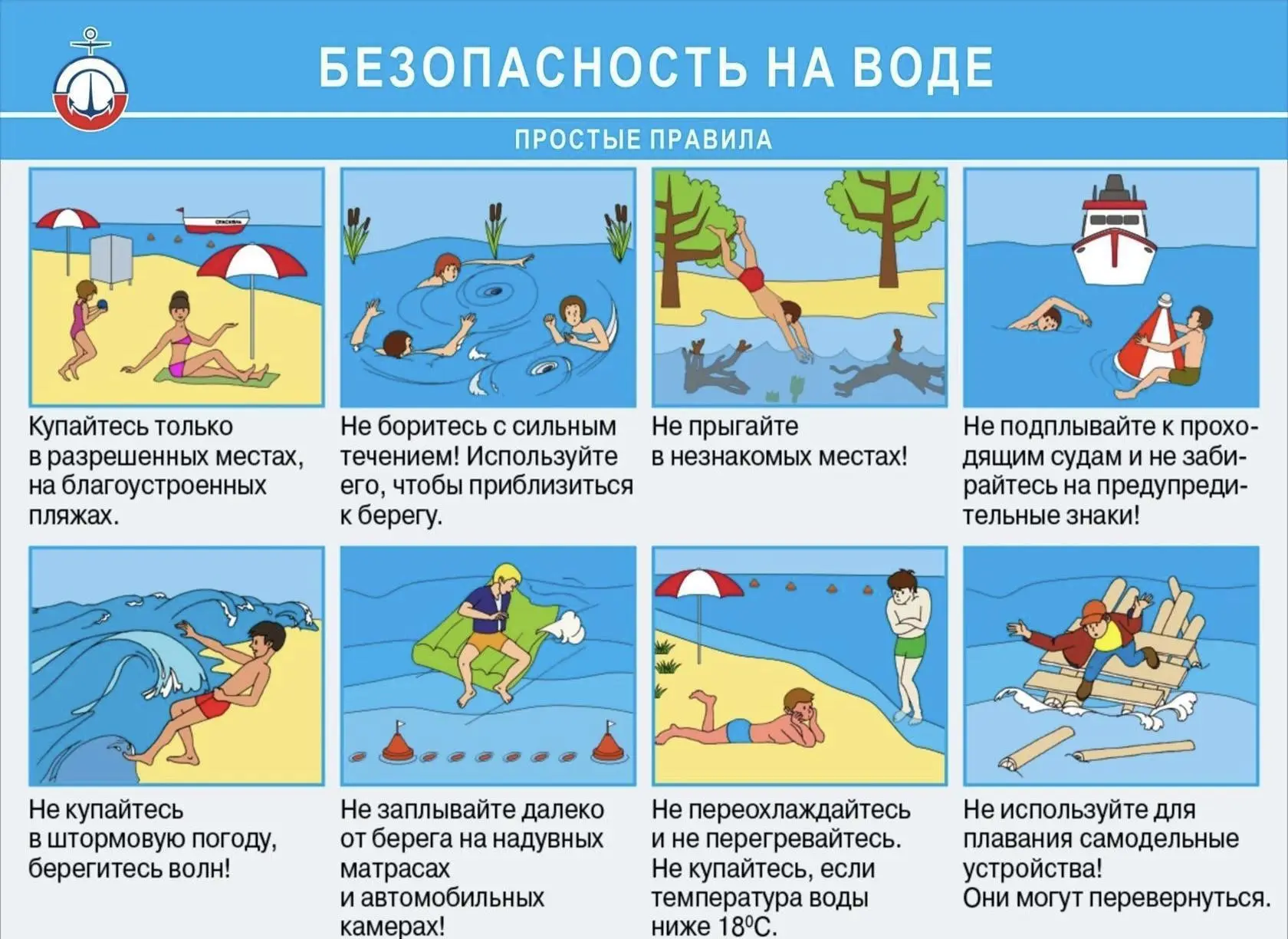 🌊Летом на водоёмах следует соблюдать определённые правила безопасного поведения: