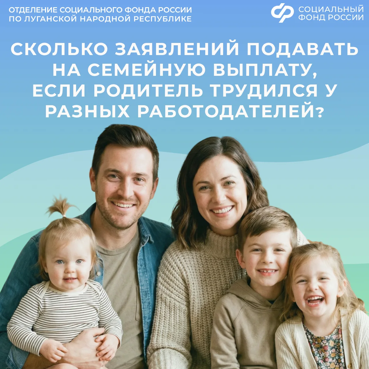 Сколько заявлений подавать на новую семейную выплату, если в прошлом году родитель трудился в нескол