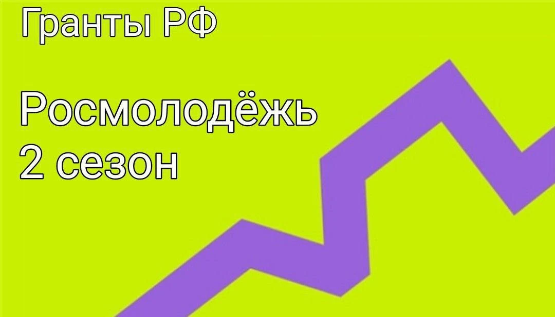 От кого: Росмолодежь