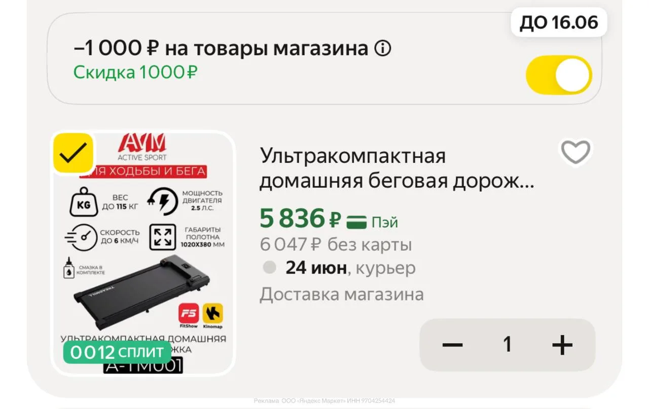🟢 https://market.yandex.ru/cc/9dz9MD

УСПЕВАЕМ‼️

Цена с промокодом в корзине✅