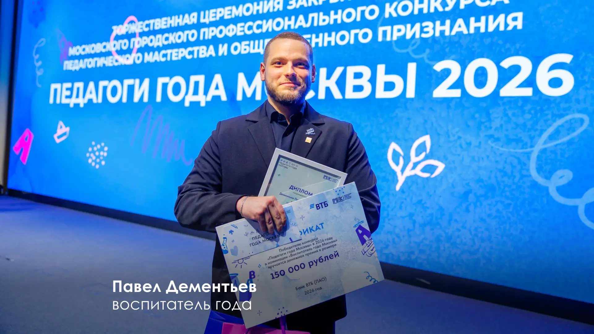 Подвели итоги конкурса "Педагоги года Москвы"  🏆 Учителем года стал Константин Проскуряков, учитель 