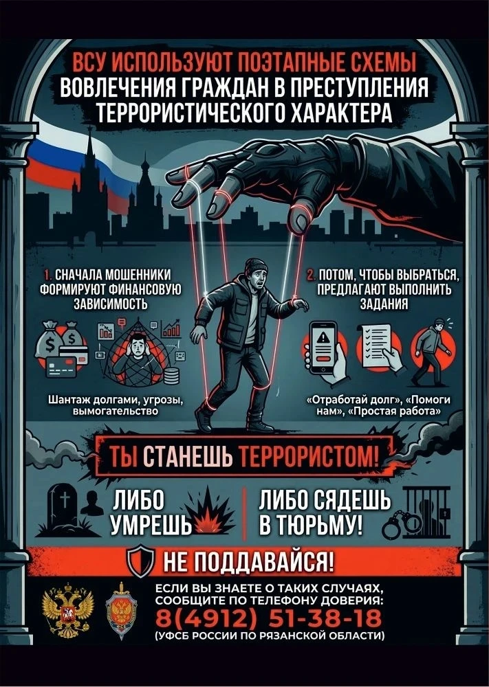 🔴Помните! ВСУ втягивают граждан в противозаконные схемы, направленные на совершение преступлений те