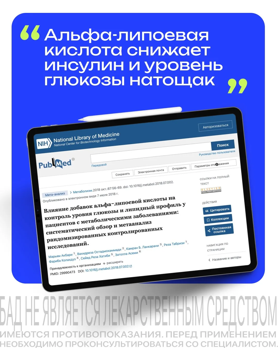 Альфа-липоевая кислота снижает инсулин и уровень глюкозы натощак ❗️

Ссылка на ИССЛЕДОВАНИЕ 
👉🏼 ht