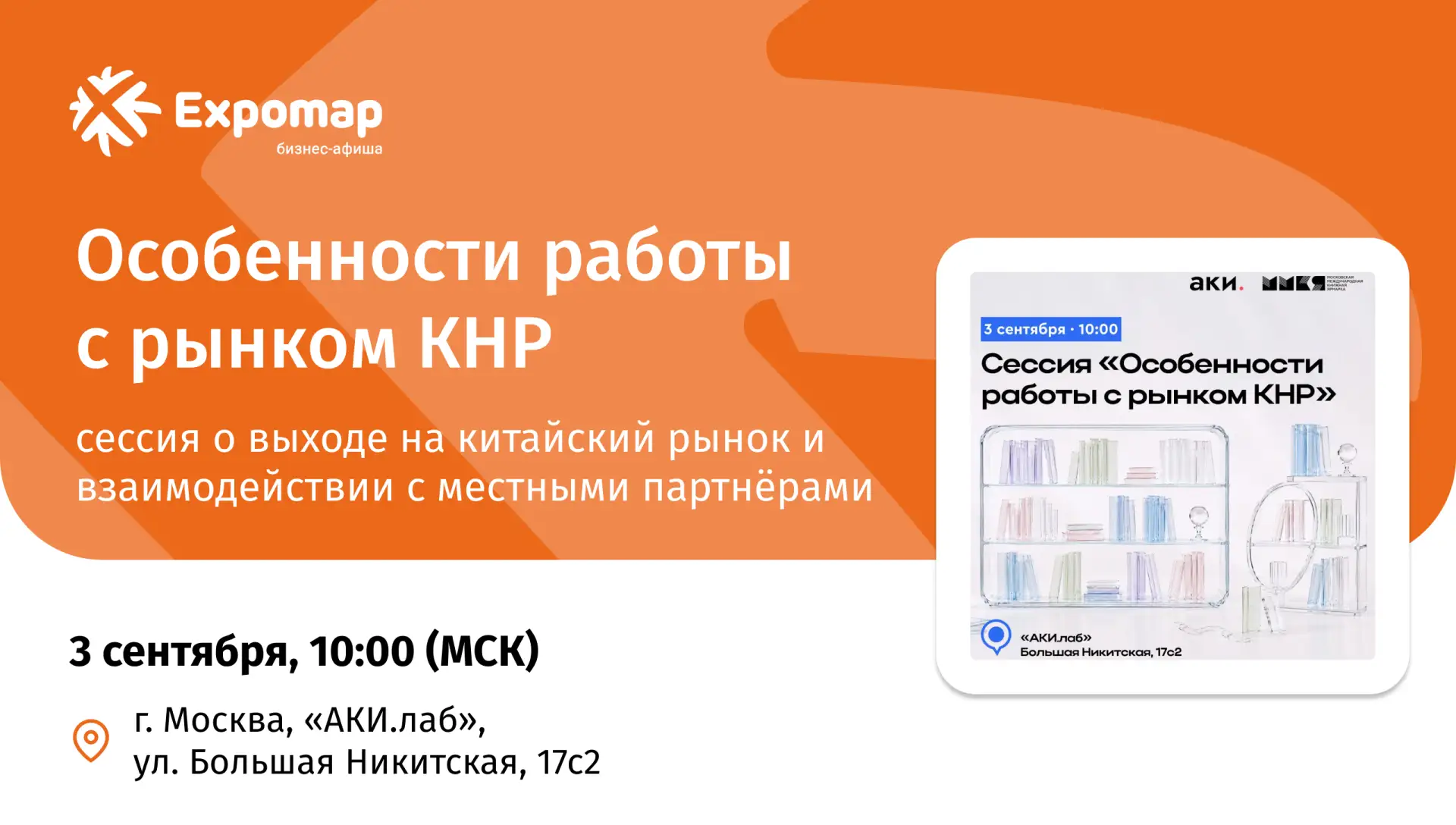 Особенности работы с рынком КНР — сессия о выходе на китайский рынок и взаимодействии с...