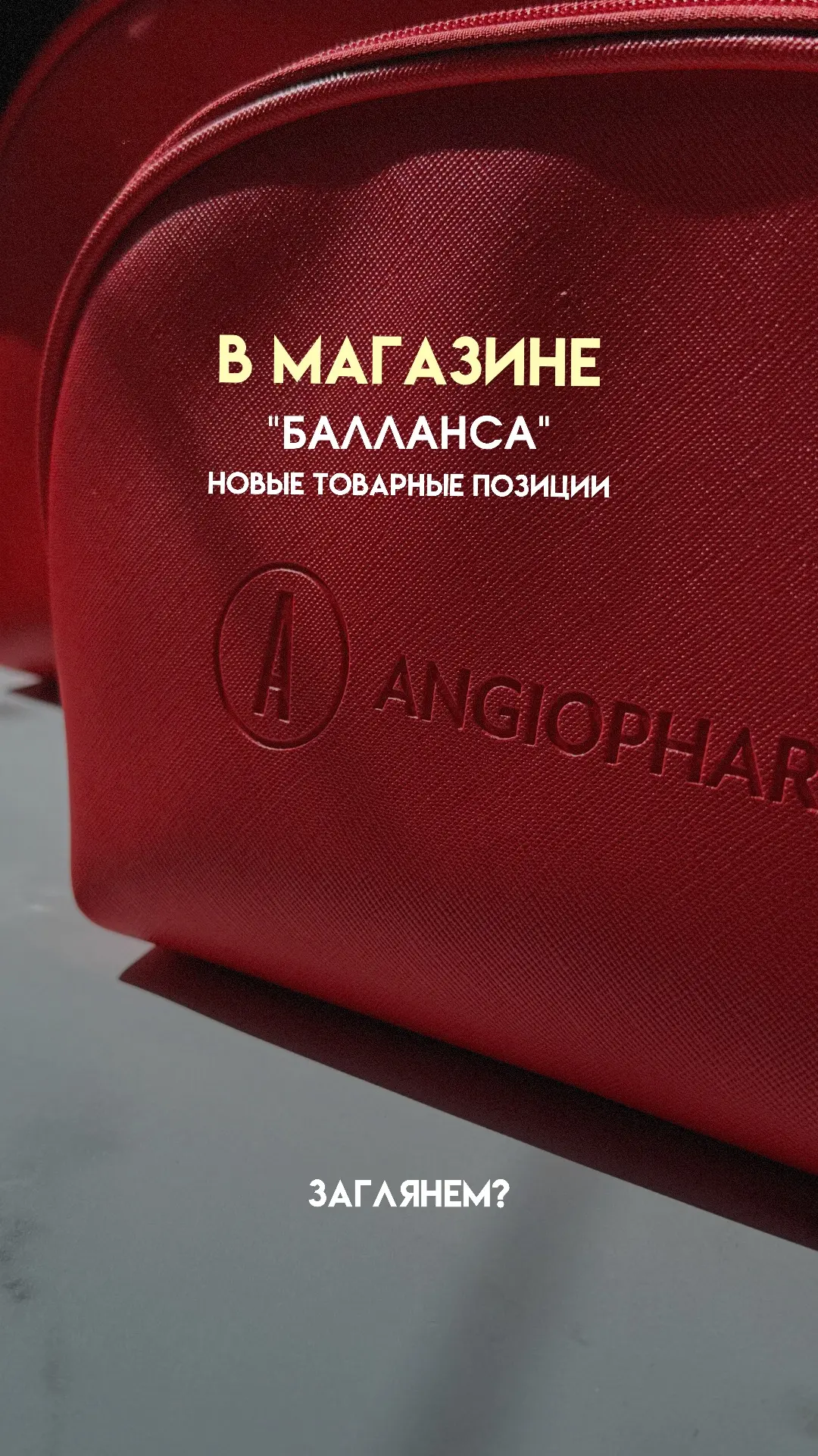 Приведи себя в «БАЛЛАНС»