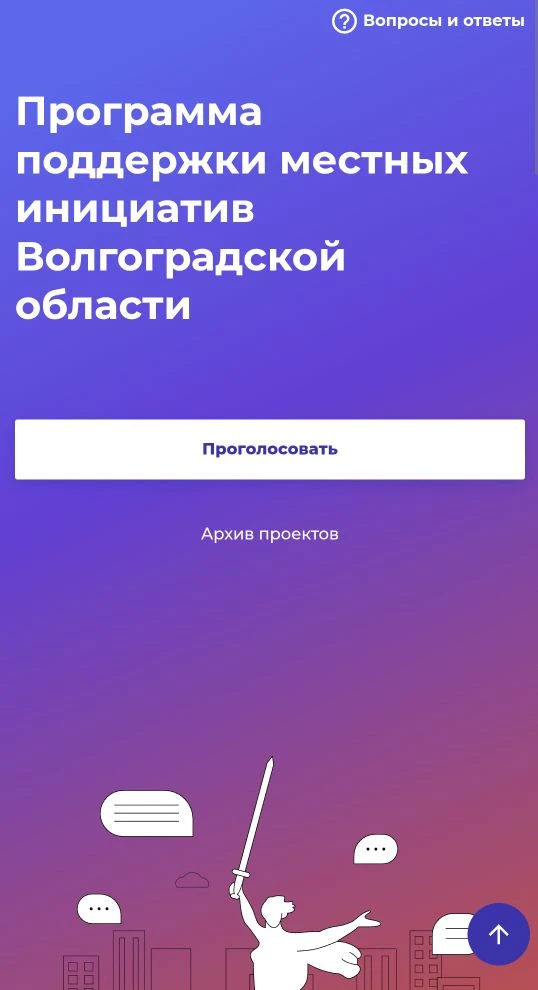 Внимание - нужен и важен каждый голос!