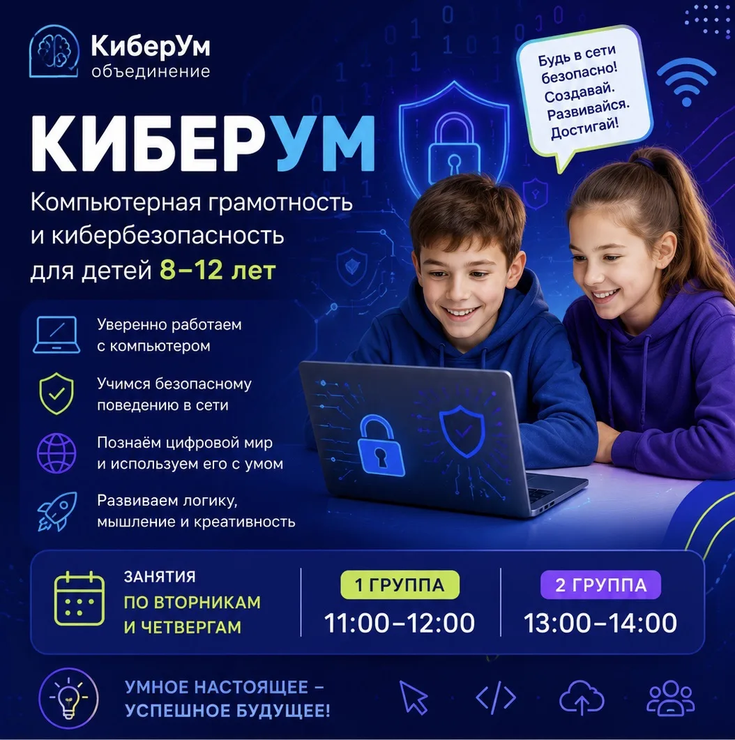 КиберУм