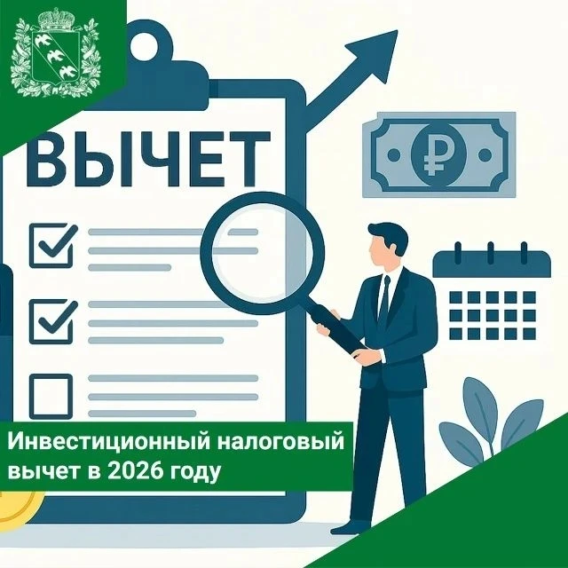Инвестиционный налоговый вычет в 2026 годуУ россиян, которые инвестируют деньги, есть в...