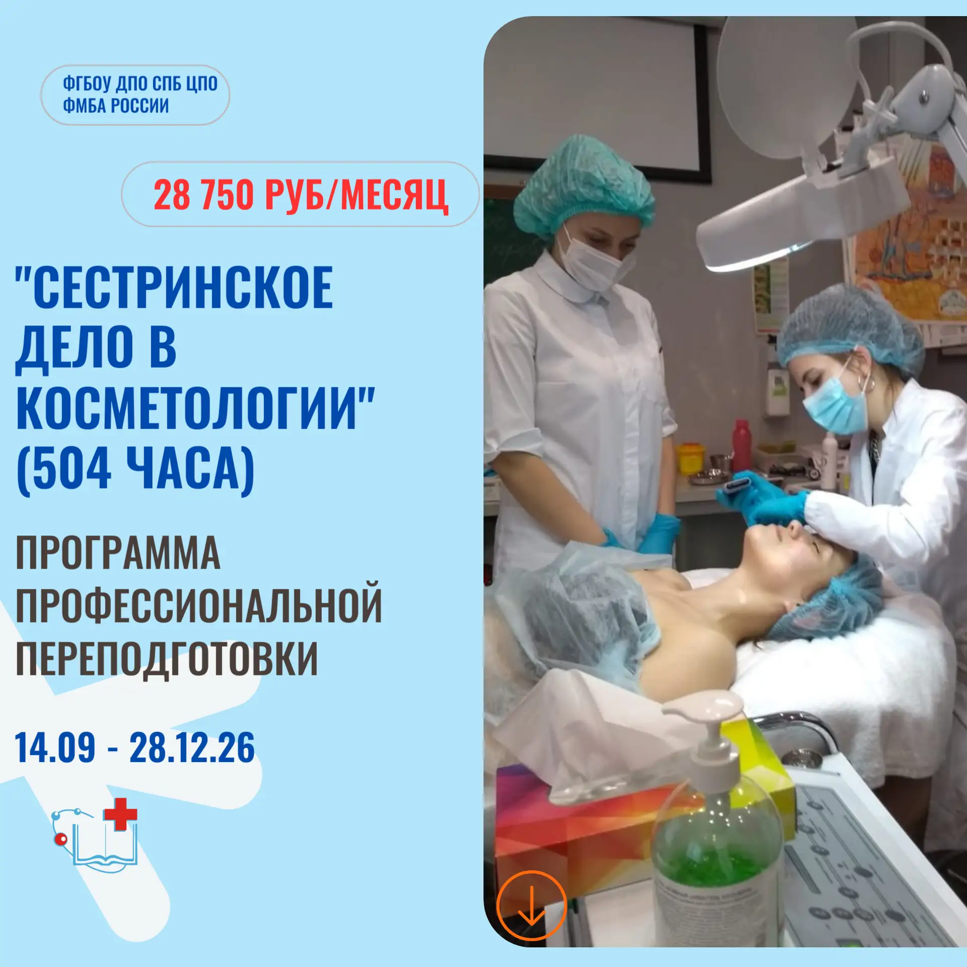 📯Продолжается набор на обновленную программу профессиональной переподготовки по специа...