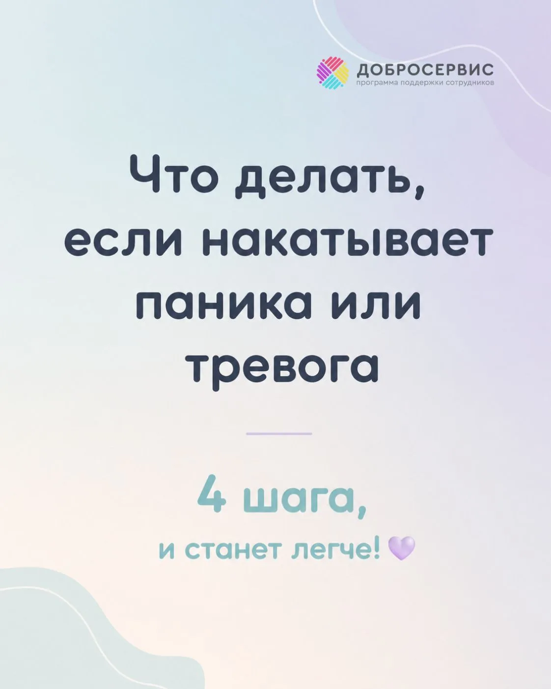 Тревога или паника могут накрыть в самый неподходящий момент: посреди рабочего дня, пер...