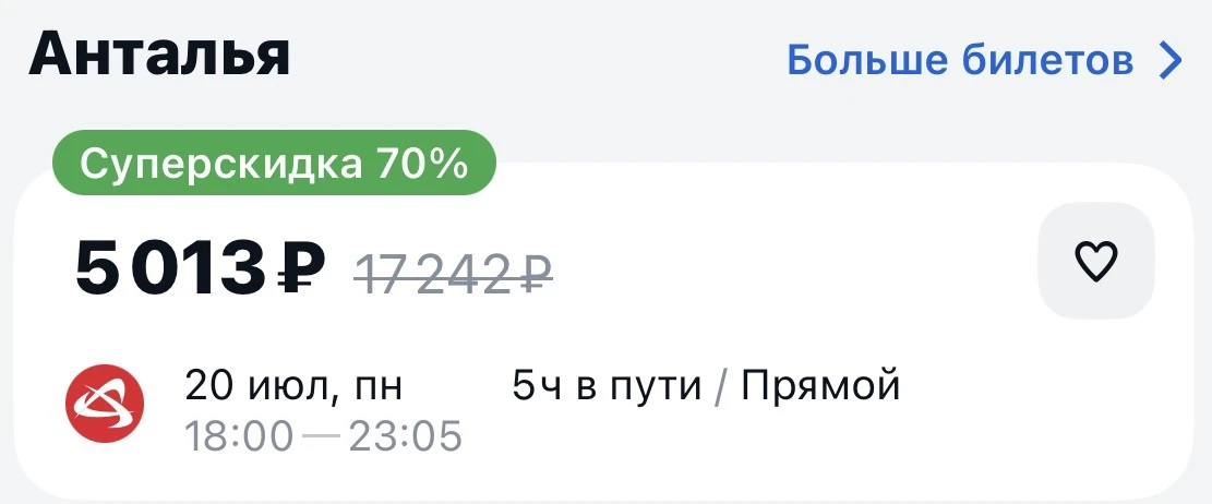 Еще порция 🔥 билетов из Москвы в Турцию (прямые рейсы)