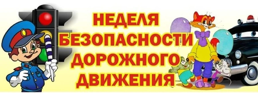 Обучение детей правилам безопасности дорожного движения остаётся одной из важнейших зад...
