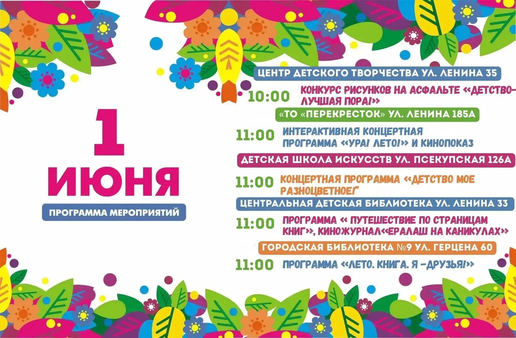 🎈 Внимание! Изменение программы мероприятий ко Дню защиты детей