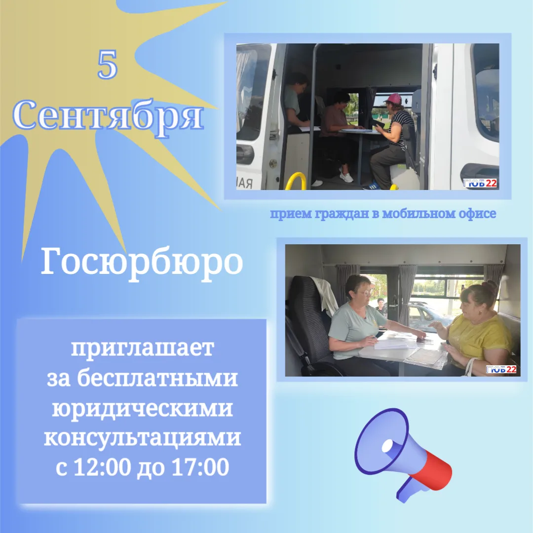 🚐 Мобильный офис по оказанию бесплатной юридической помощи будет работать в День города