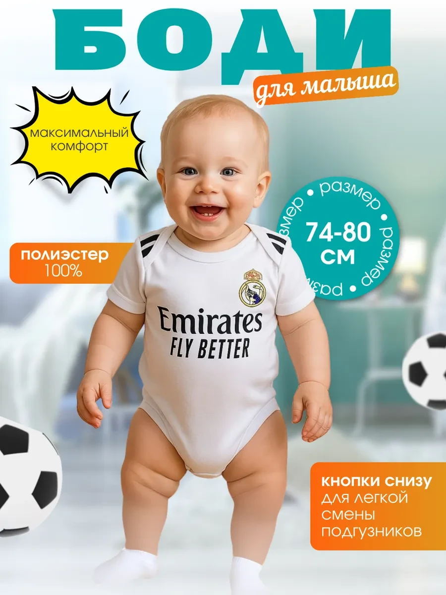 ⚡️ Футбольное боди для малышей Реал Мадрид
