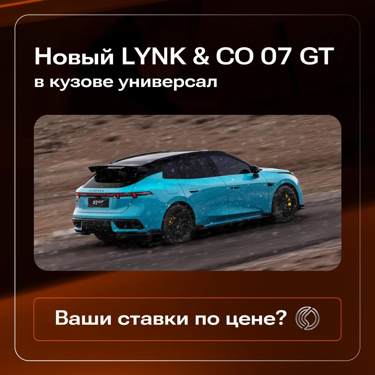 Новый Lynk & Co 07 GT собрал 10 000 заказов всего за 27 минут после старта продаж.