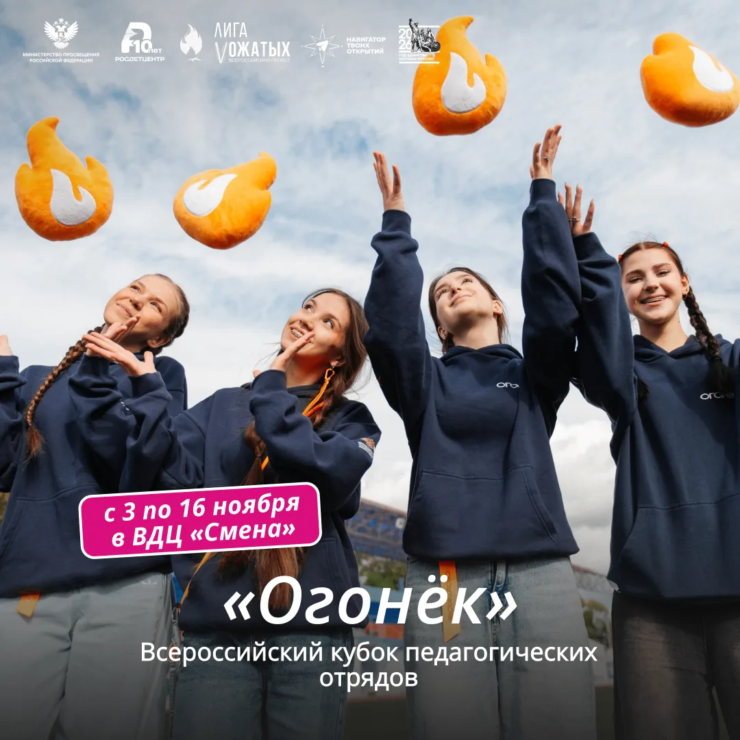 Хочешь стать настоящим вожатым? Тогда смотри карточки и принимай участие в смене «Огонёк»