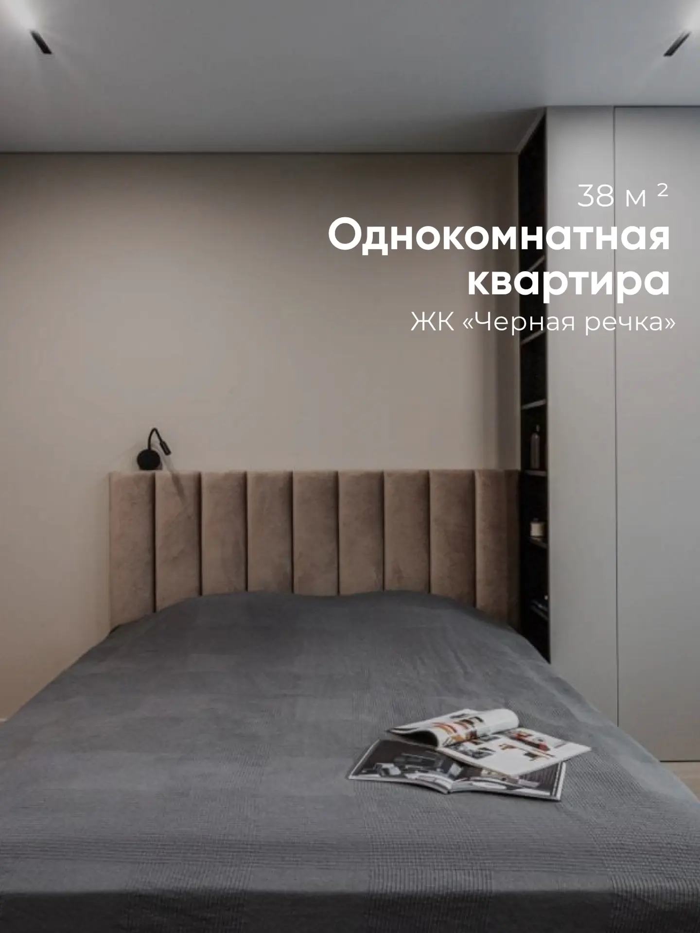 Вот так превращаем квадратные метры в пространство для жизни ⤵️

Мы разработали дизайн-проект и выпо