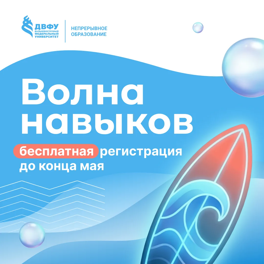 Настало время ловить свою «Волну навыков» 📢