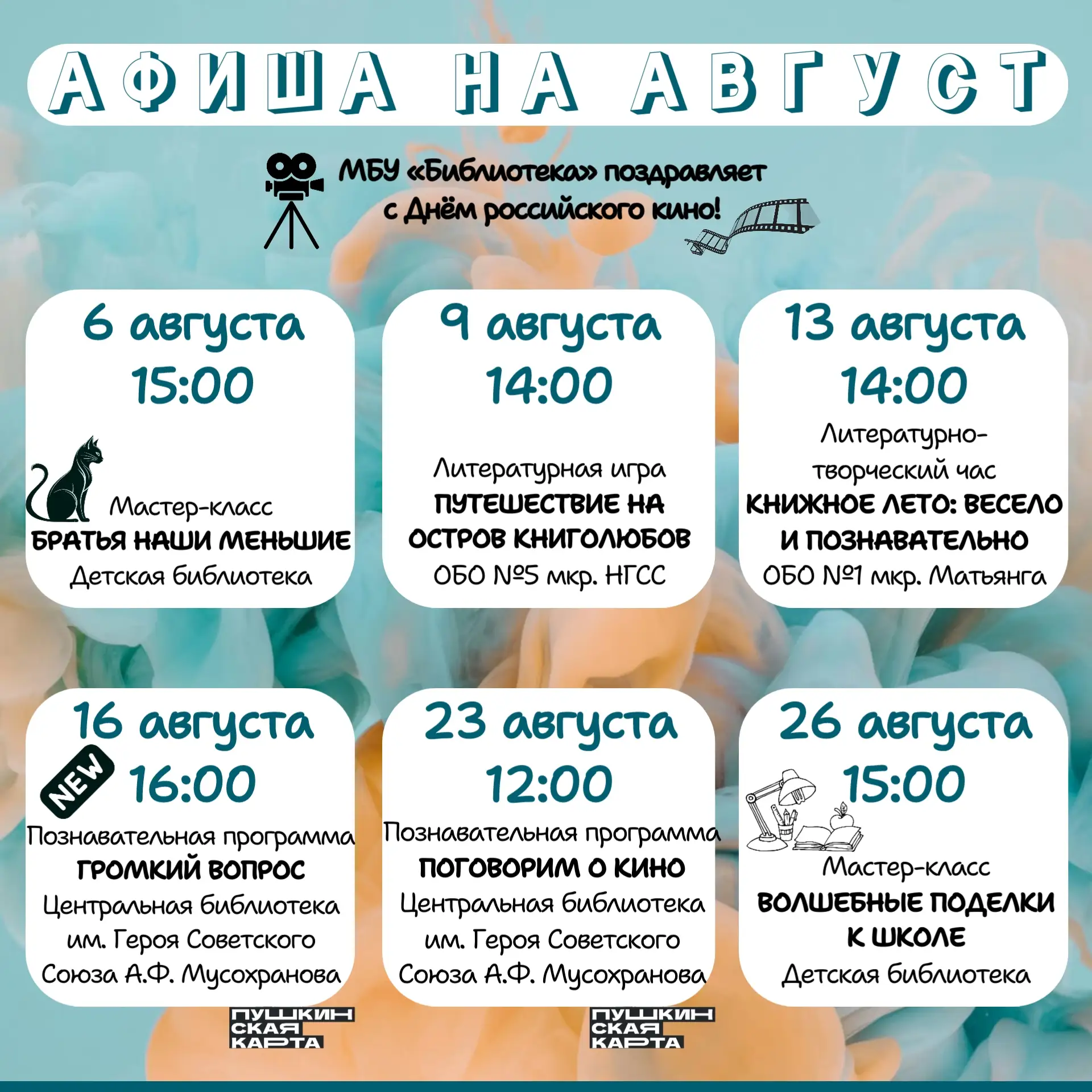 🔰🌾 Друзья, представляем вашему вниманию афишу планируемых к проведению мероприятий в 24-х отделах 