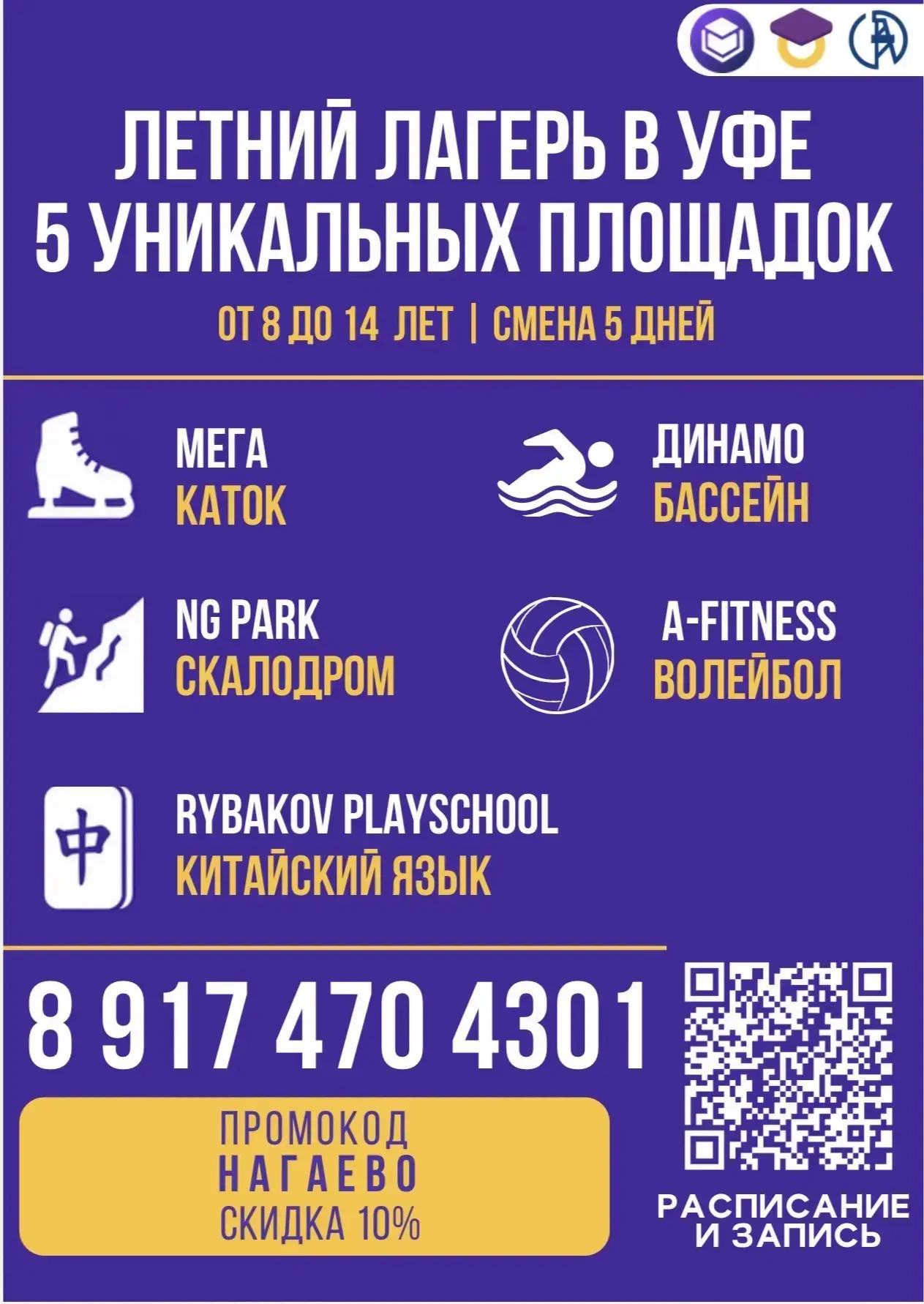 🏕 Ищете, чем занять ребёнка этим летом?
