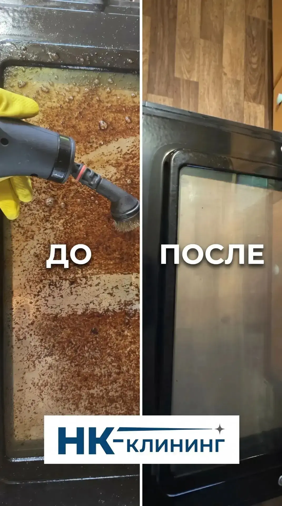 Знакомо, когда духовка отказывается сиять чистотой, а пятна и нагар становятся вечными “жильцами”?

