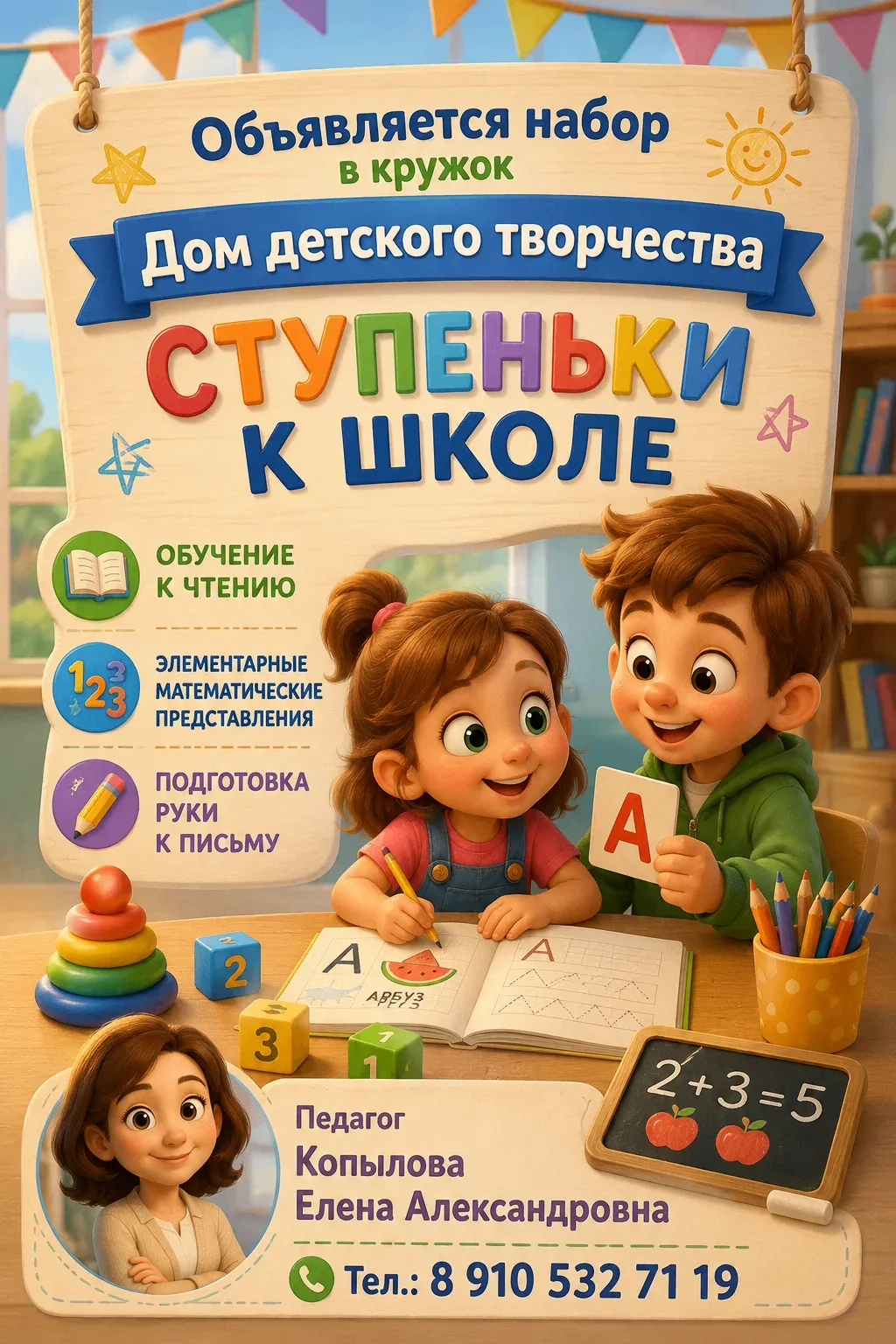 для детей от 5,5 лет