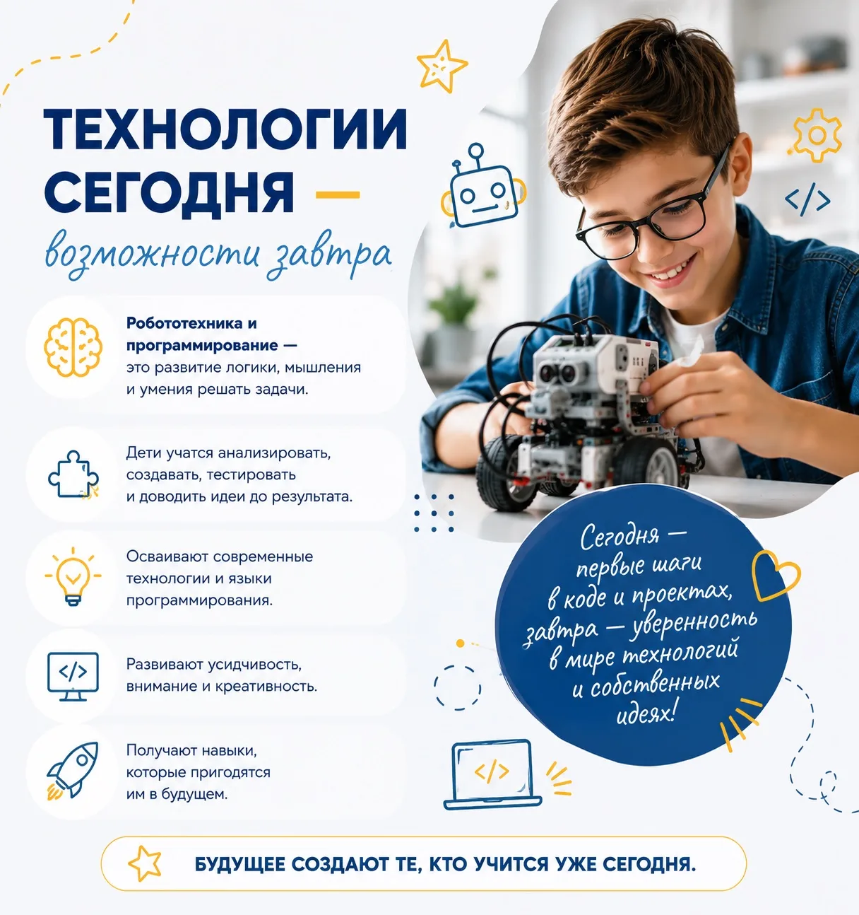 💻 Робототехника и программирование — это не только про компьютеры. Это про мышление.

Сегодня техно